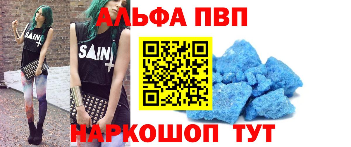 A-PVP  A PVP Crystall  Вход с VPN  Новоуральск  А ПВП VHQ 