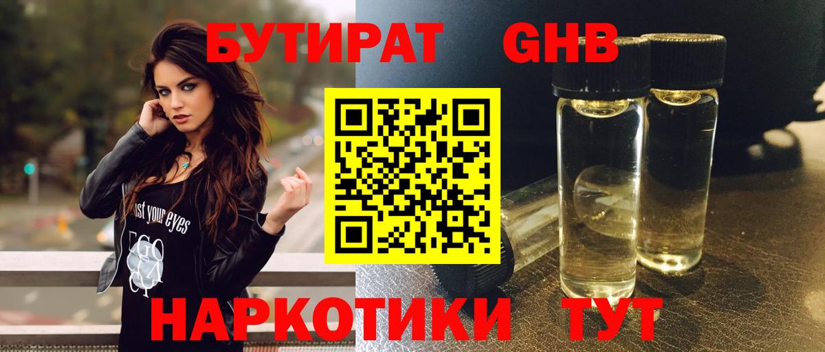 БУТИРАТ буратино Новоуральск