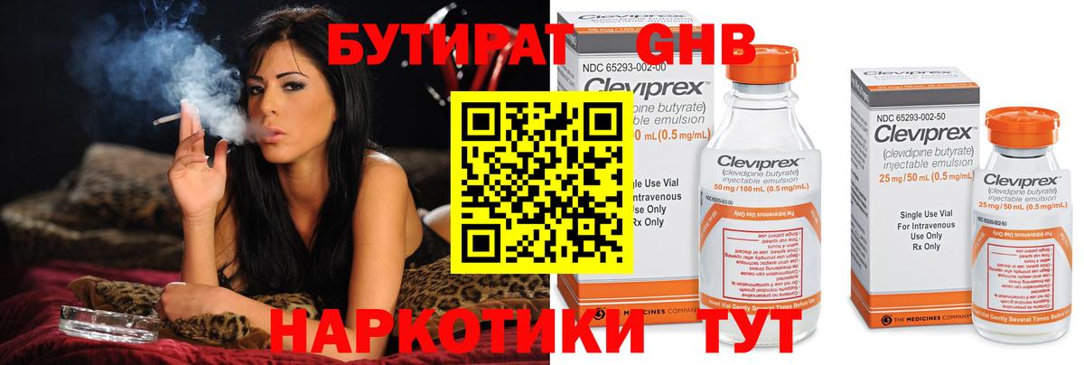Бутират BDO 33%  БУТИРАТ  Новоуральск  Вход с VPN 