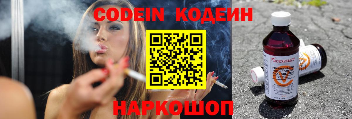 Кодеин напиток Lean (лин) Новоуральск