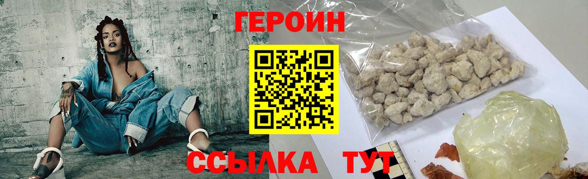 Новоуральск  Героин  Вход с VPN  Героин Heroin 